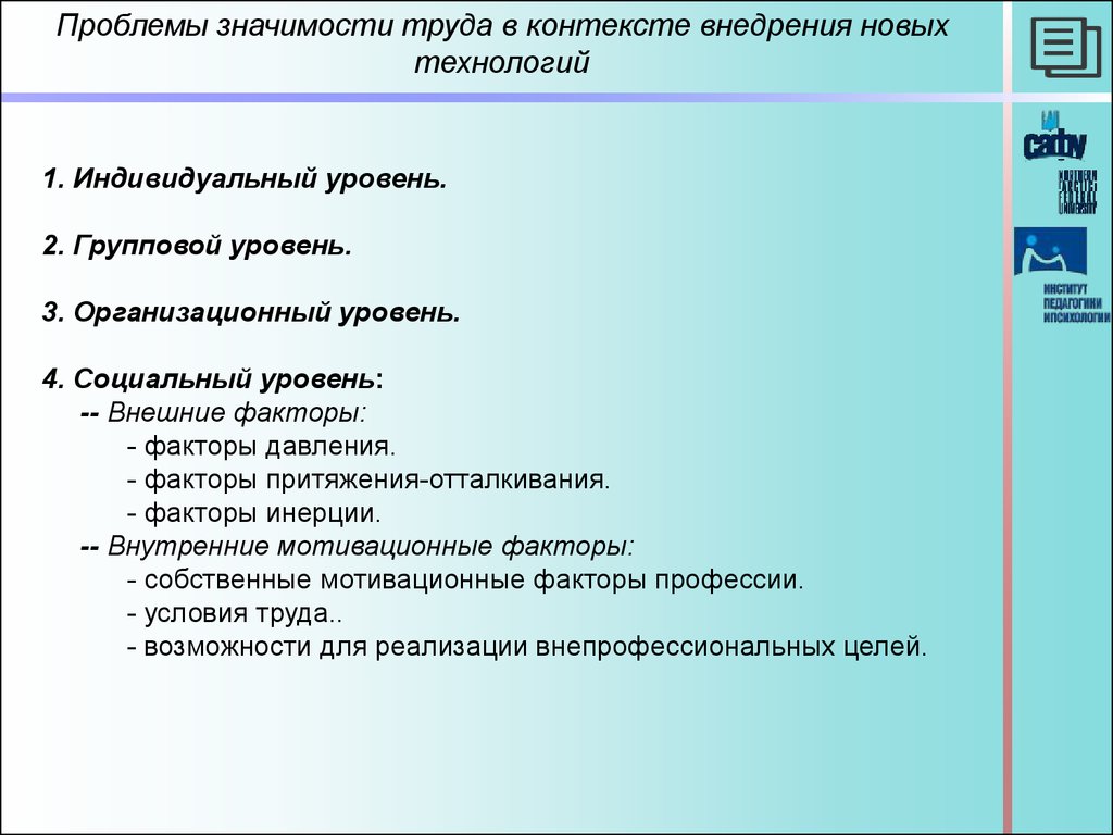 Контекст внедрения. Изард теория дифференциальных эмоций. Ценность труда.