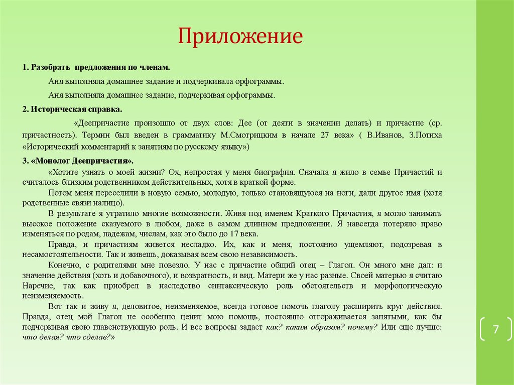 Приложение