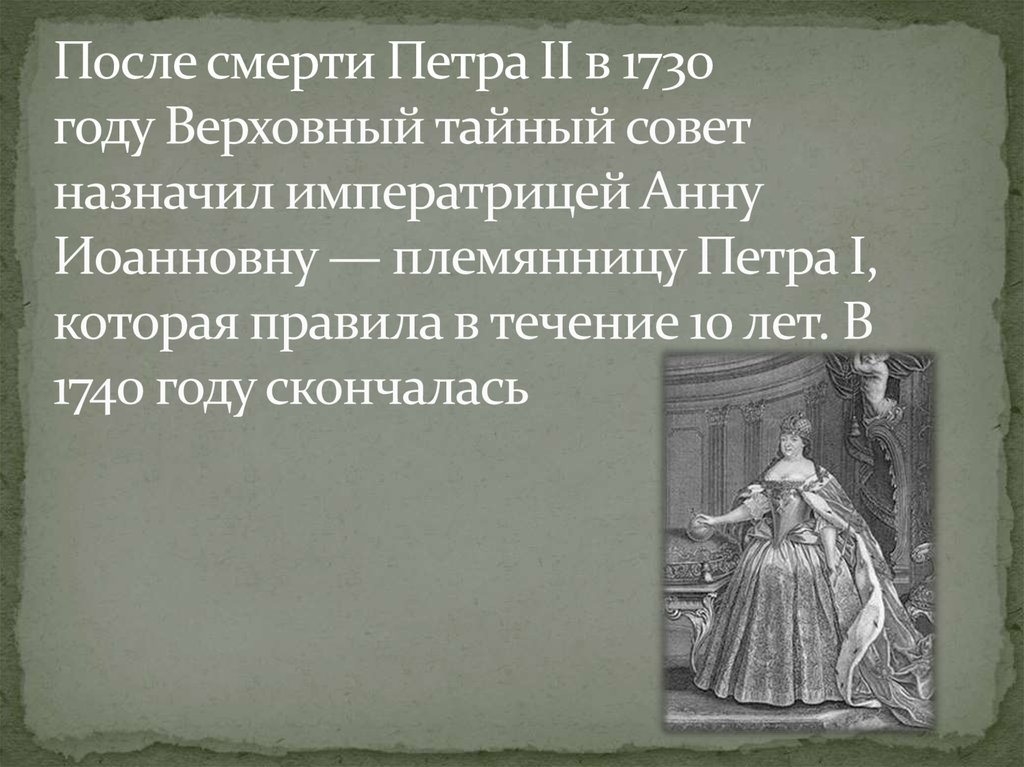 Петр 2 Верховный тайный совет. После смерти Петра 2. После смерти Петра II Верховный тайный совет. Верховный тайный совет после Петра.