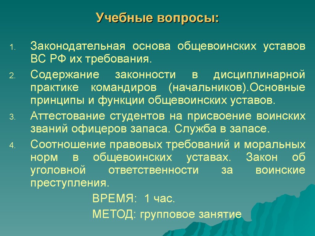 Содержание законности