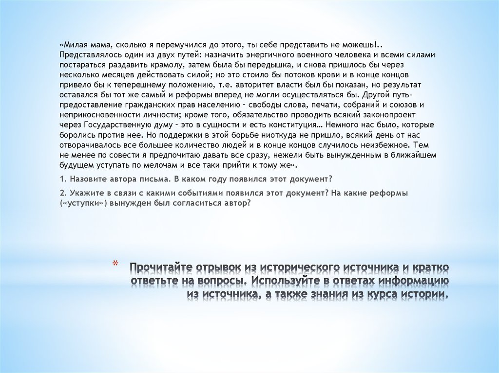 Каким образом автор проекта предлагает преодолеть крамолу