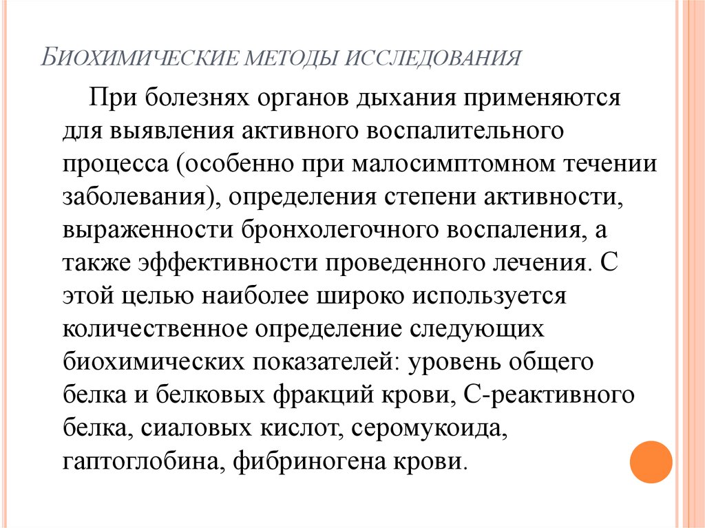 Биохимическое исследование алгоритм. Биохимические методы исследования. Биохимический методы изучения. Основные методы биохимических исследований. Биохимический метод способ исследования.