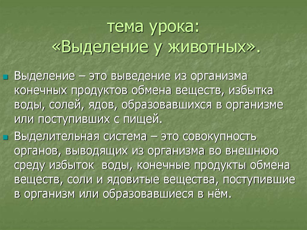 Выделение у растений и животных 6 класс пасечник презентация