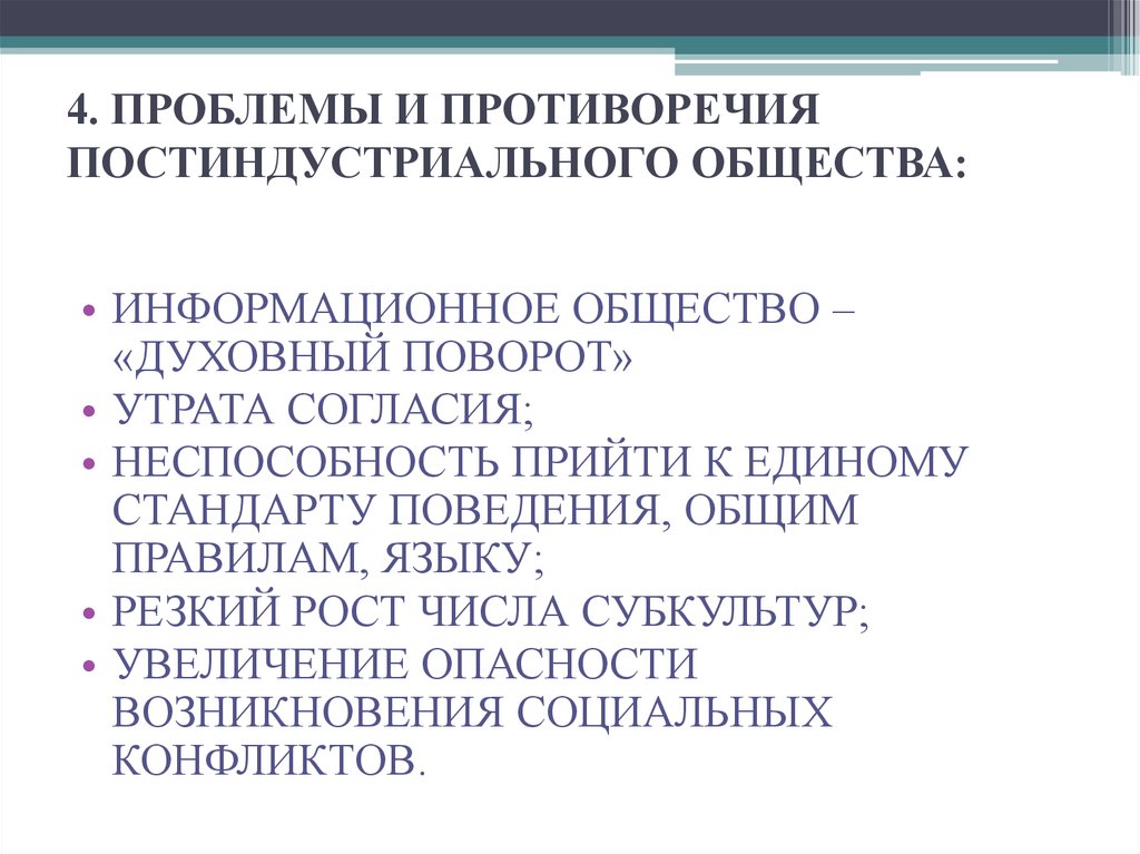 Современные проблемы информационного общества