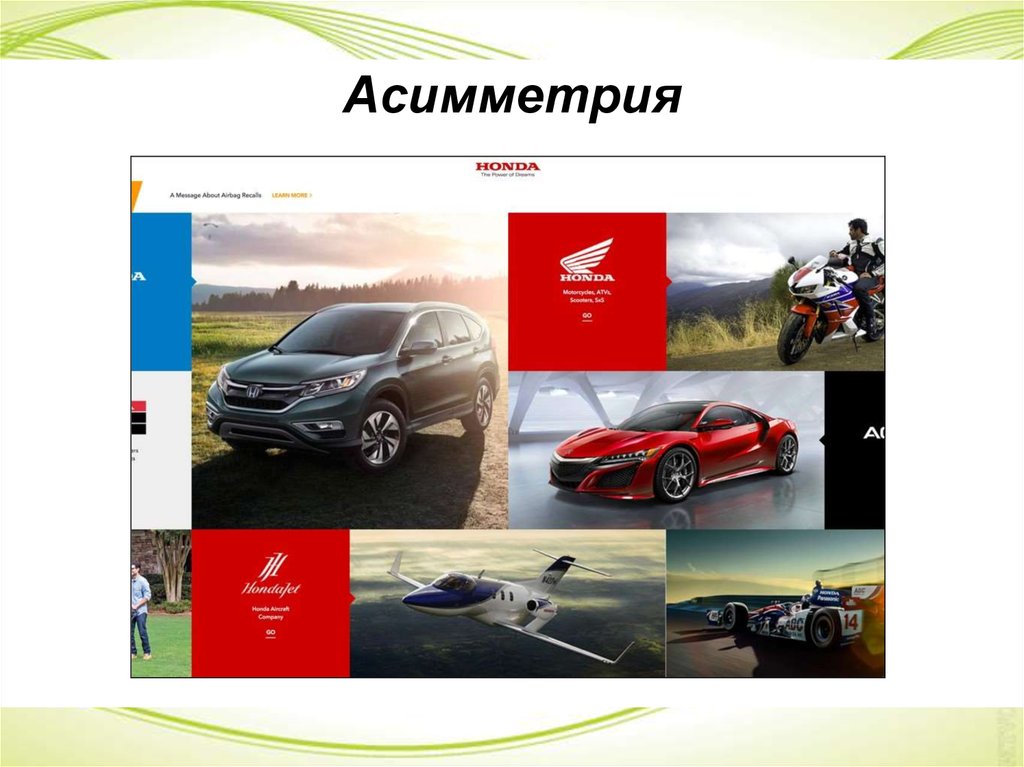 Асимметрия