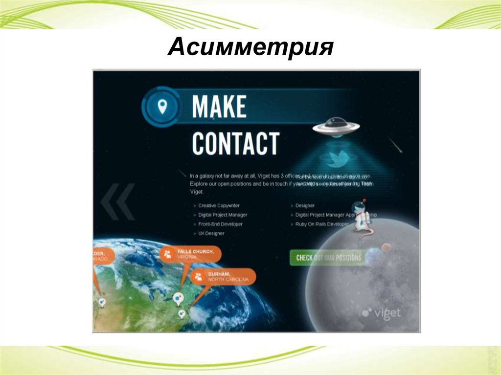 Асимметрия