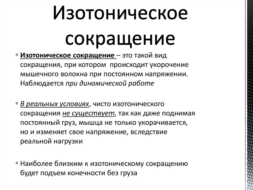 Изотонические животные