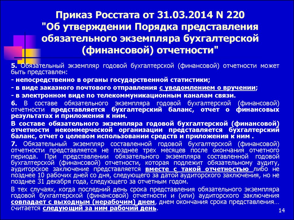 Решение об утверждении бухгалтерской отчетности образец