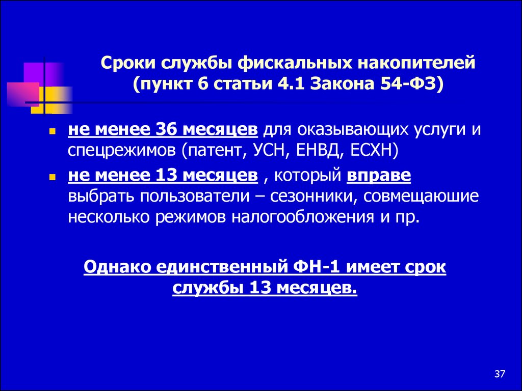 Статья 6 пункт 4