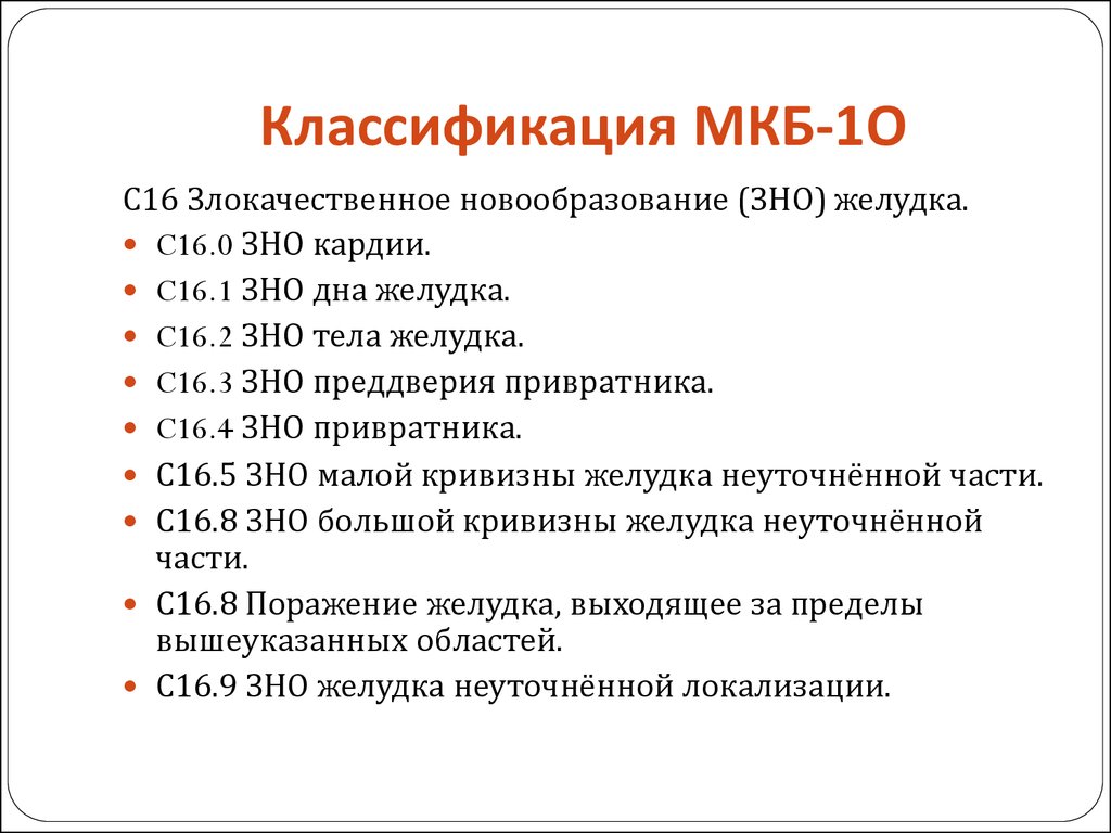 Менопауза код мкб. Укус насекомого код по мкб 10. Мкб-10 Международная классификация болезней коды онкология. Мкб-10 Международная классификация болезней брюшной полости. Клинический диагноз мкб 10.