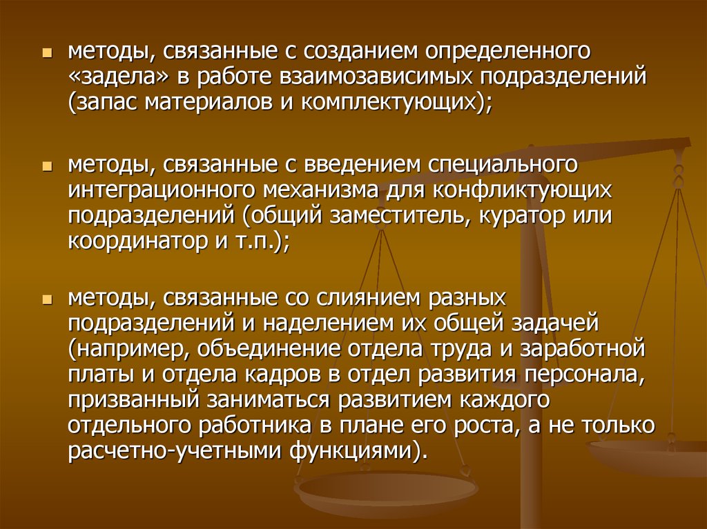 Связана с созданием. Объединение подразделений. Объединение отделов. Деятельность связанная с методологией.