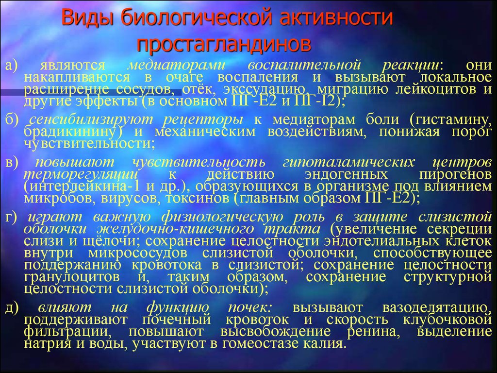 Какие виды активности. Виды биологической активности. Простагландины биологическая роль. Роль простагландинов в воспалении. Биологические эффекты простагландинов.