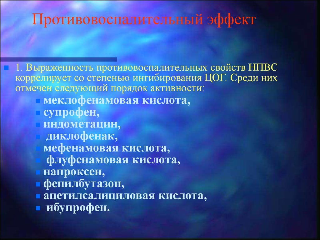 Противовоспалительные средства презентация