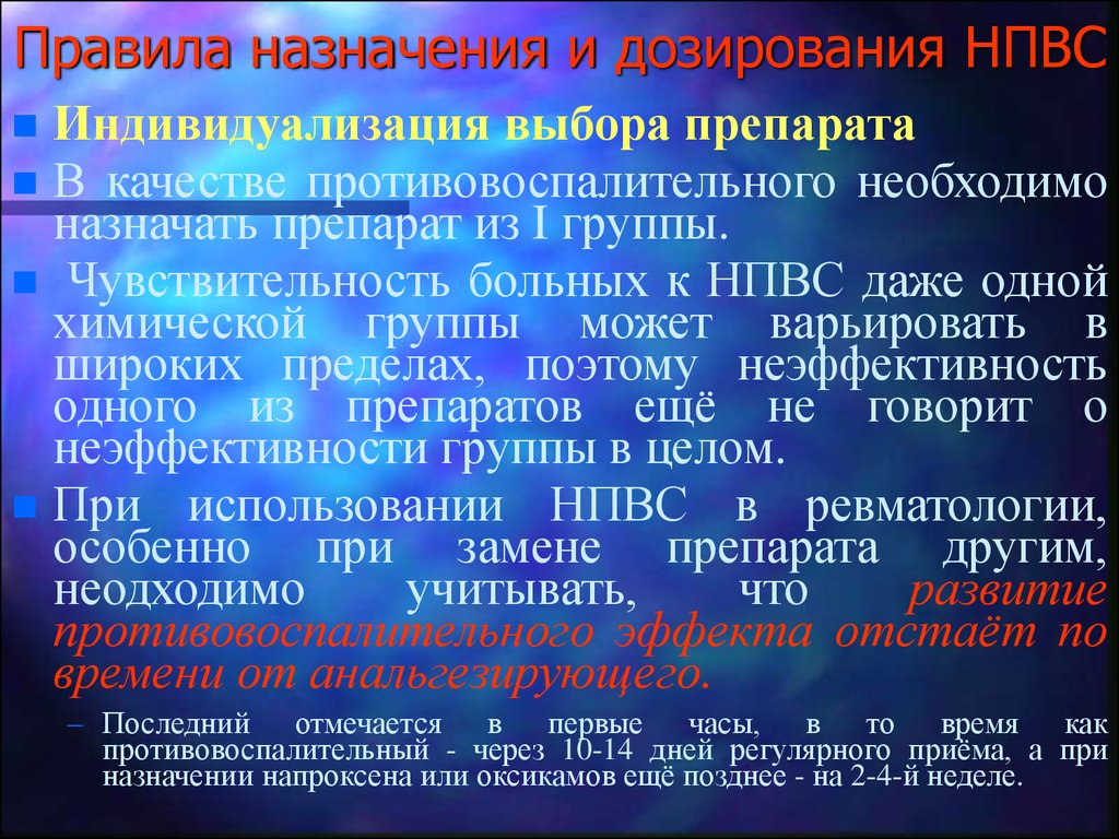 Презентация по нпвс