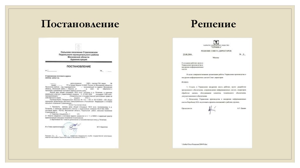 Решение постановление. Когда решение а когда постановление