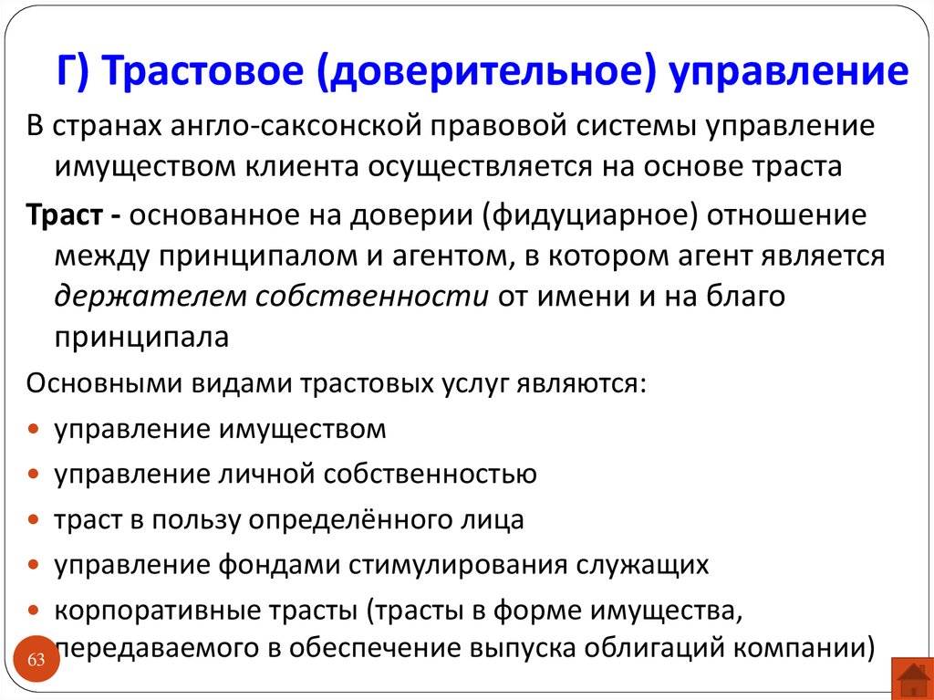 Трастовый фонд что это. Доверительное управление. Виды доверительного управления. Доверительное управление имуществом. Доверительное управление собственностью.