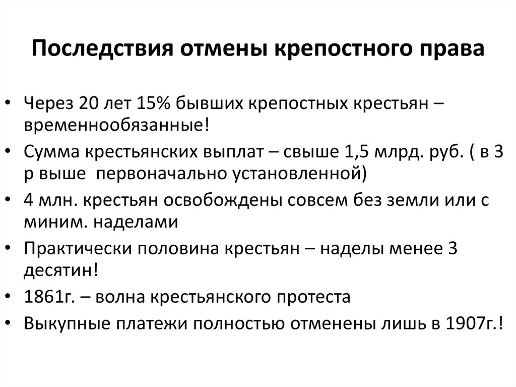 Подумай почему после отмены крепостного права в жизни россии произошли такие серьезные перемены