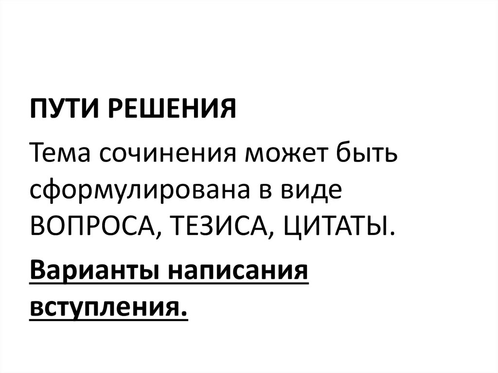 Как Начать 3 Абзац Итогового Сочинения Как Начать 3 Абзац Итогового Сочинения