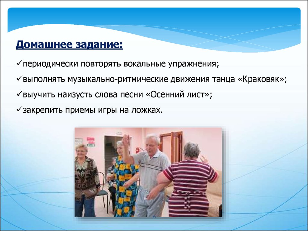 Групповое занятие по музыкальной деятельности для граждан пожилого возраста  и людей с ограниченными возможностями - презентация онлайн