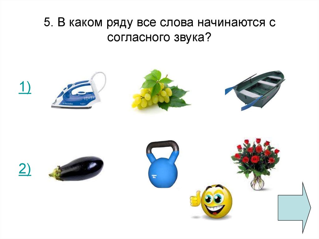 Слова начинающие на ев. Слова с согласным звуком в начале. Согласные вначале Сова. Предметы которые начинаются на согласный звук. Предметы на согласный звук.