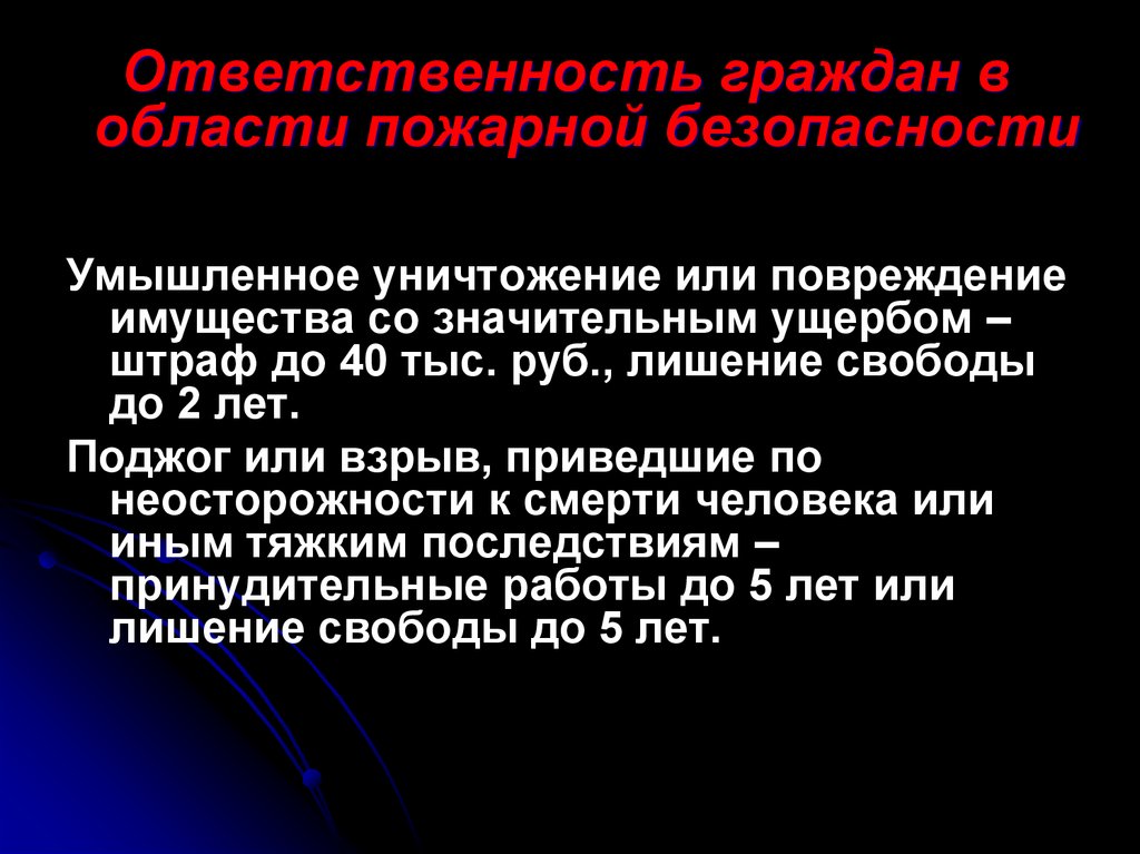 Права и обязанности граждан в области пожарной безопасности обж 8 класс презентация