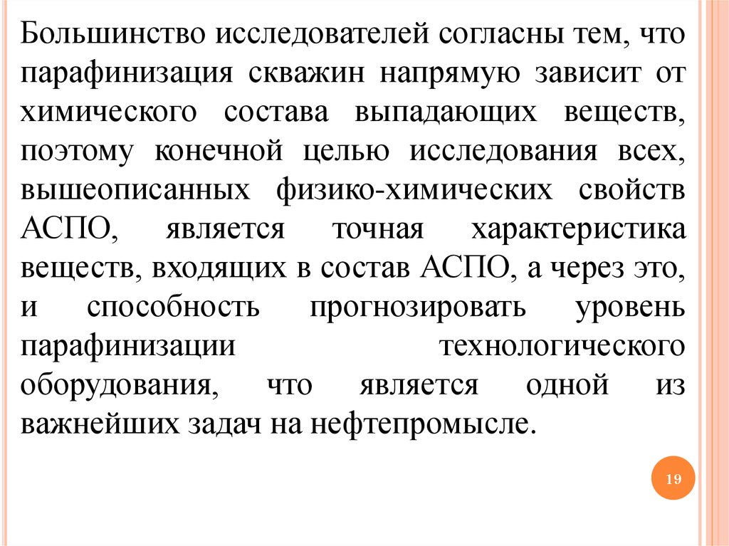 Точная характеристика. Парафинизация свойств это. Парафинизация это в химии. Парафинизация.