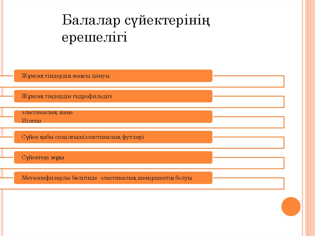 Балалардағы сынықтардың ерекшелігі - презентация онлайн