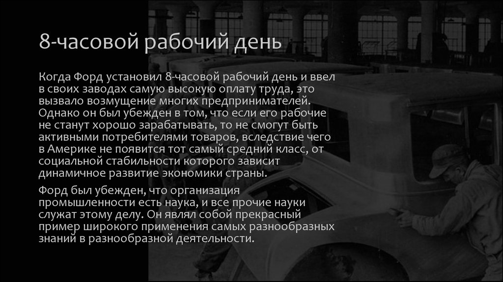 Рабочие 8 часов. 8 Часовой рабочий день. Часовой рабочий день. 8 Часовой рабочий день в России. Введение 8 часового рабочего дня в США.