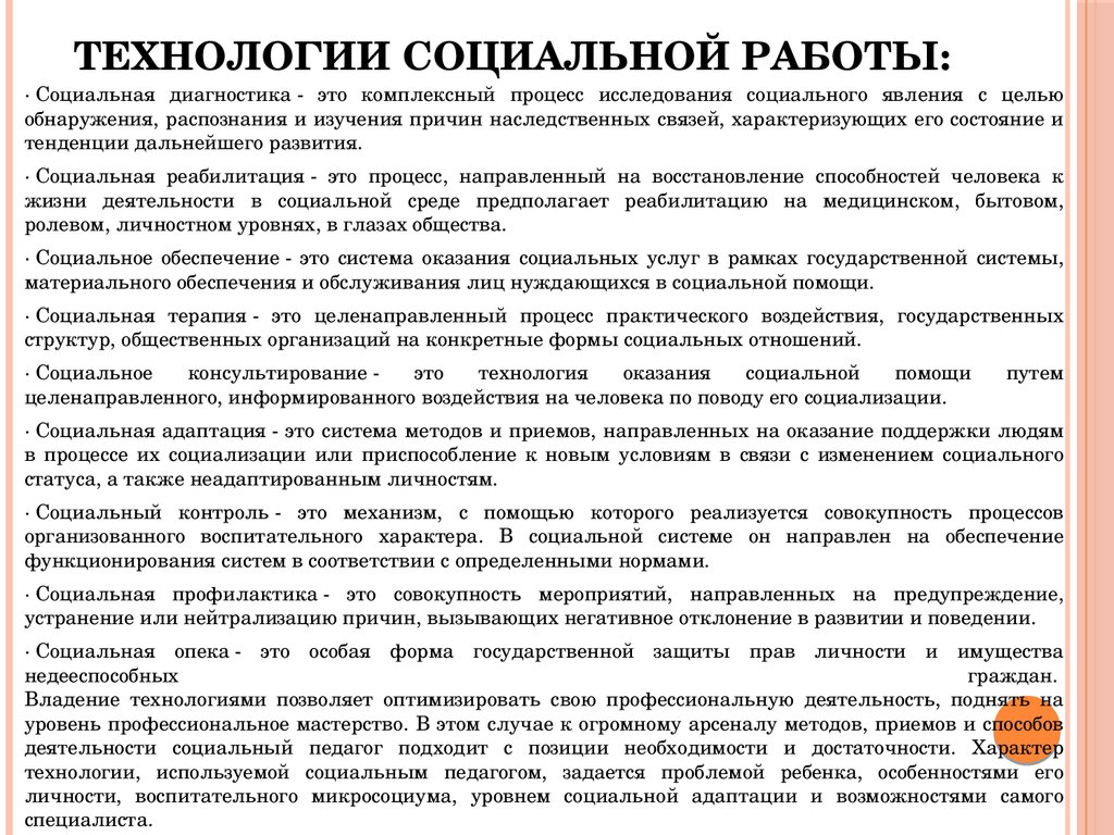 Виды социальных технологий 6 класс презентация