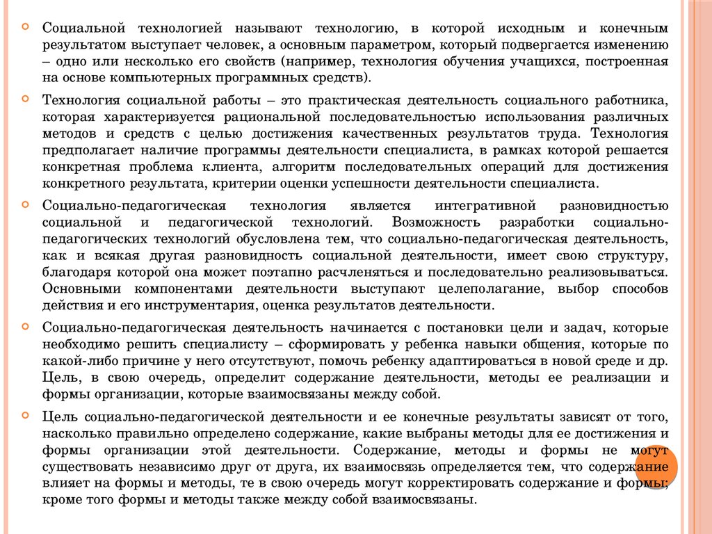 Социально-педагогические технологии и их понятие - презентация онлайн