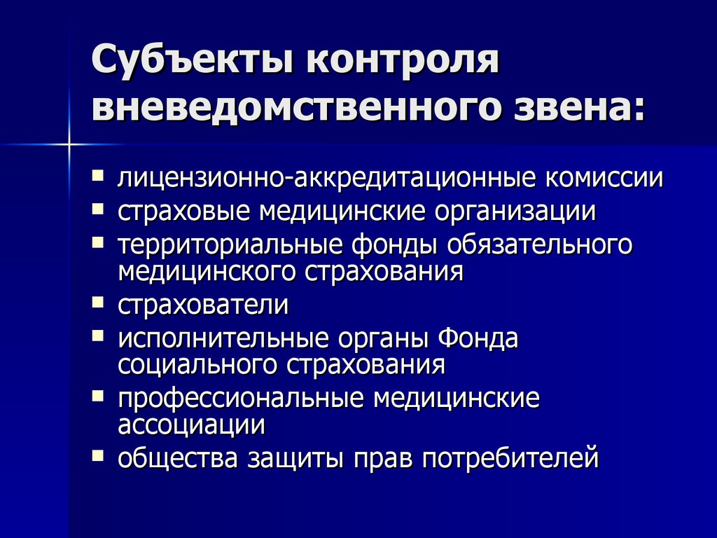 Международный субъект контроля