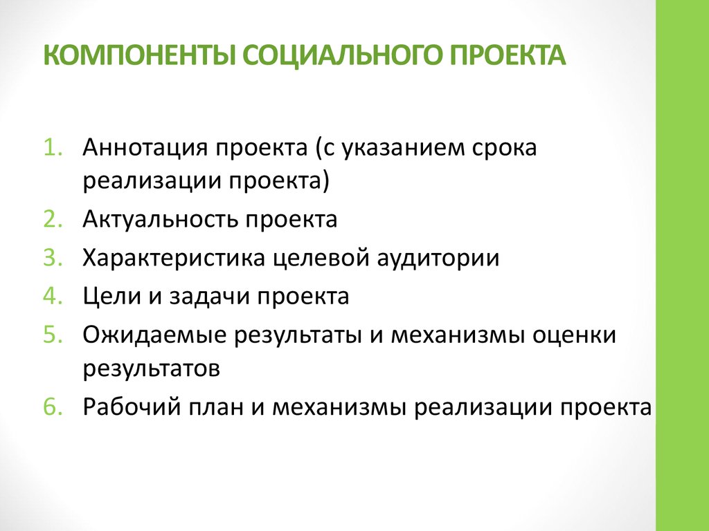 Обязательной характеристикой проекта является наличие