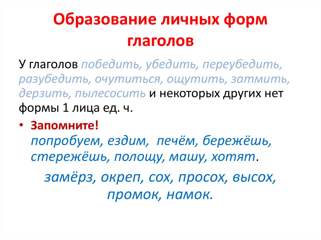 Урок личные формы глагола 4 класс. Глаголы в личной форме в русском. Личные формы глагола. Личная форма глагола. Личные форм ы гллагола.