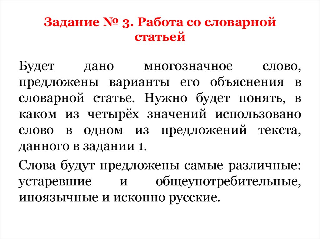 Задание 3 егэ русский теория презентация