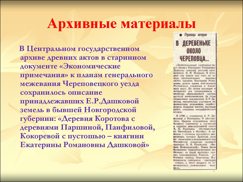 Архив древних актов. Российский архив древних актов. Центральный госархив древних актов. Фонды российского государственного архива древних актов. Архив древних актов официальный сайт.