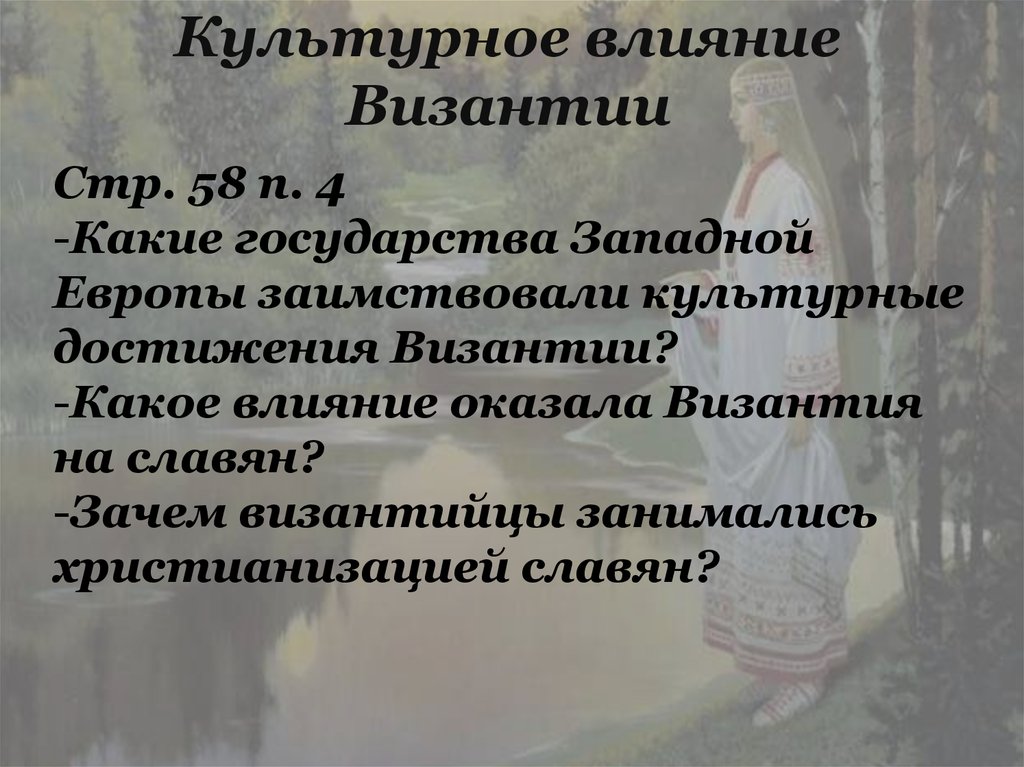 Культурное влияние Византии