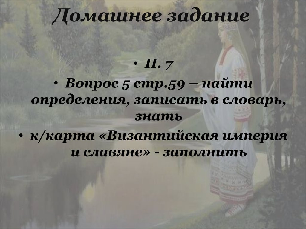 Домашнее задание