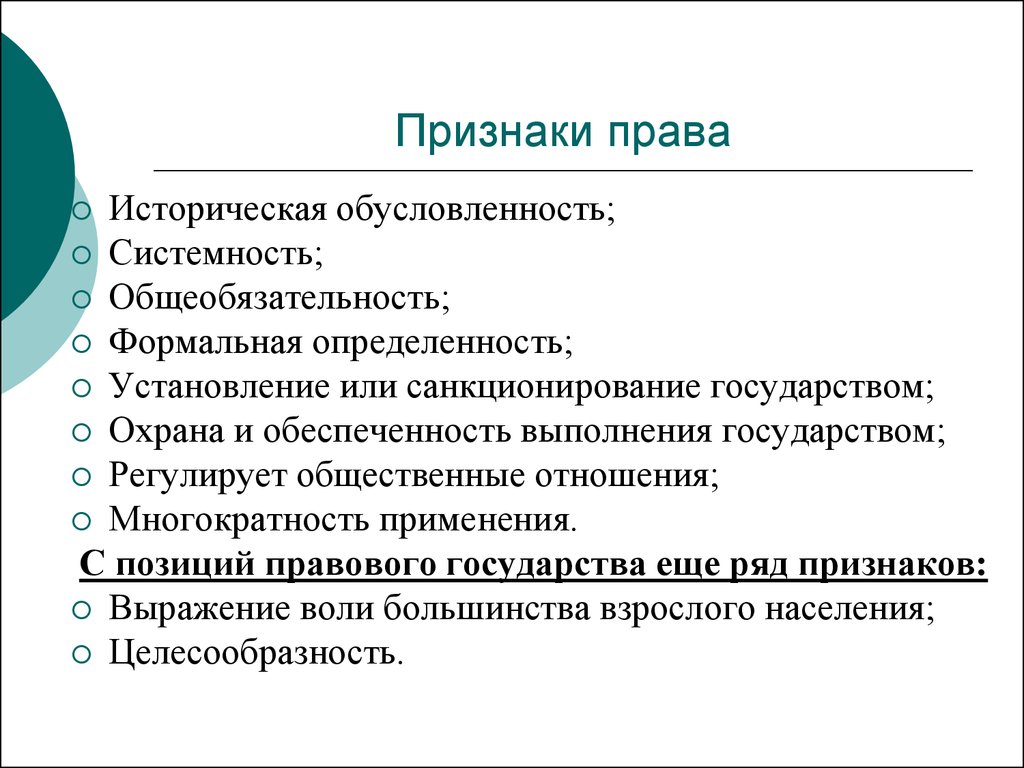 Понятие и признаки права презентация