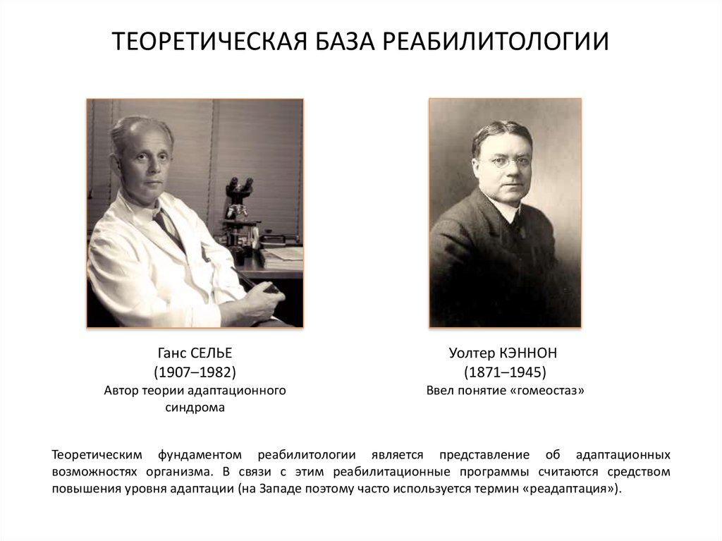 Селье ввел понятие. Уолтер Кэннон. Уолтер Брэдфорд Кеннон. Ганс Селье. У Кеннон стресс.