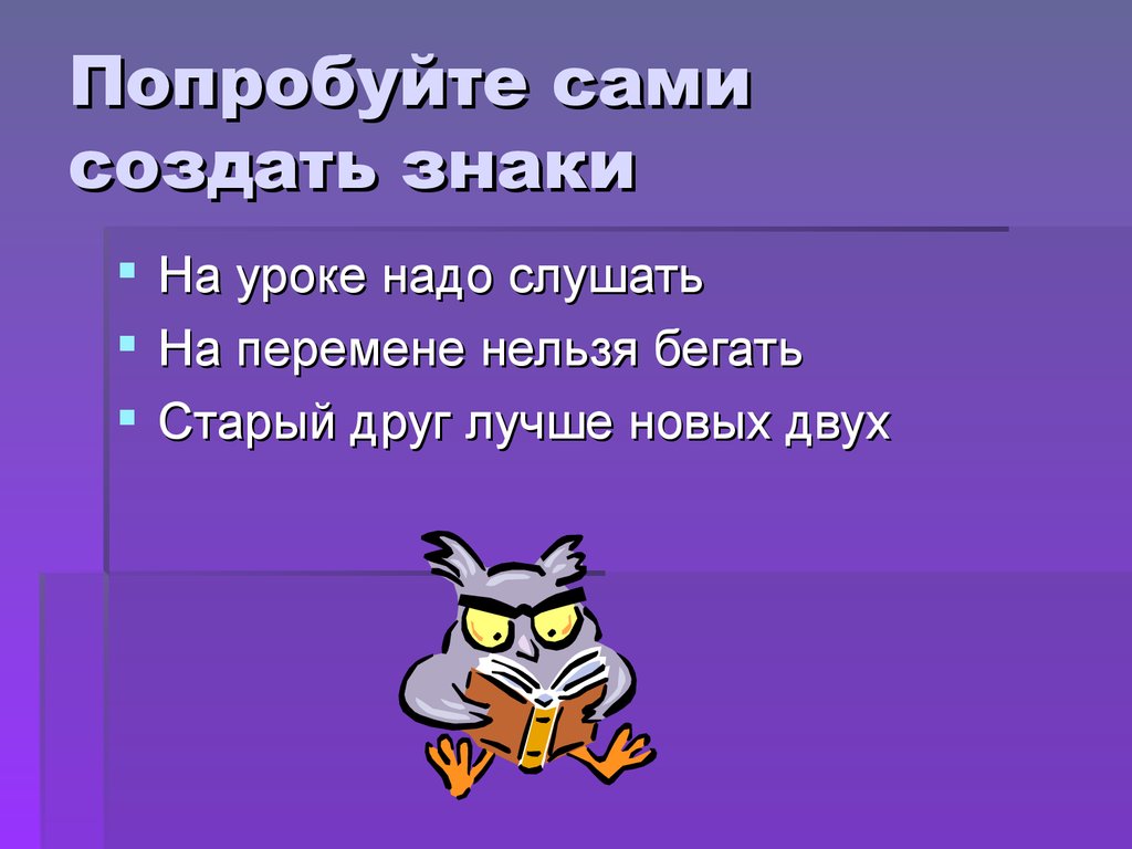 Урок надо. Знак на уроке надо слушать. Знак уроки. Знак на тему на уроке нужно слушать.. Молчание на уроке на уроке знак.