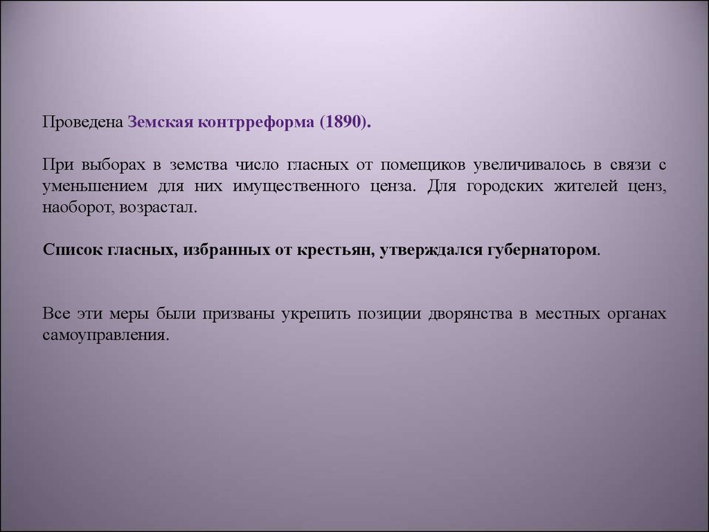 Подвергавшаяся телесному. Институт земских начальников 1889. 1889 Введение земских начальников. Введение института земских начальников. Введение земских начальников последствия.