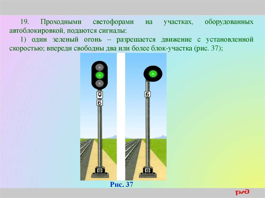 Автоблокировка светофоры. Проходной светофор. Сигналы проходного светофора. Светофоры на участках оборудованных автоблокировкой. Проходные светофоры автоблокировки обозначаются.