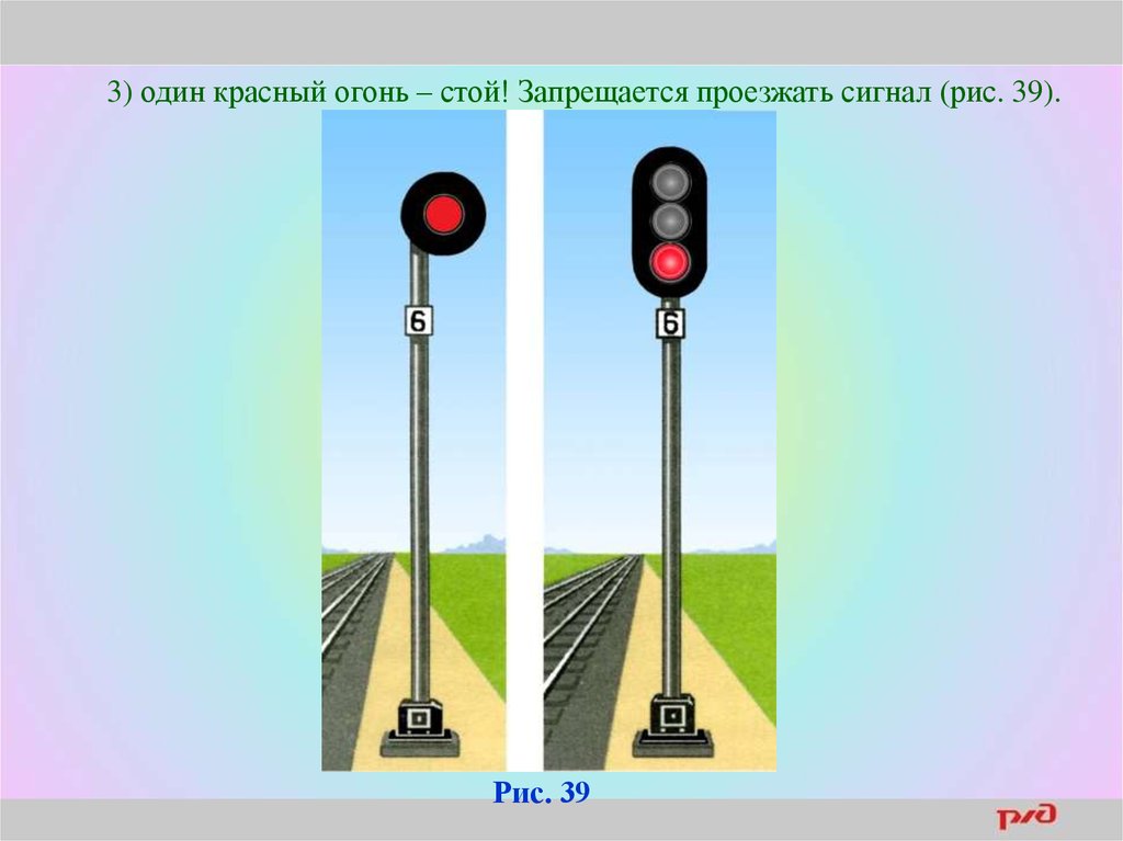 Стой огонь. Один красный огонь – стой! Запрещается проезжать сигнал;. Три красных сигнала на ЖД. Один красный огонь. Один красный огонь светофора.