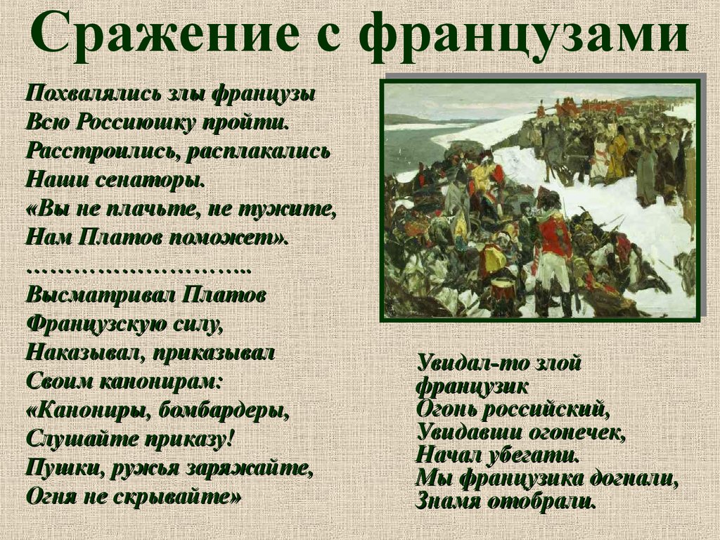 Русская народная историческая песня