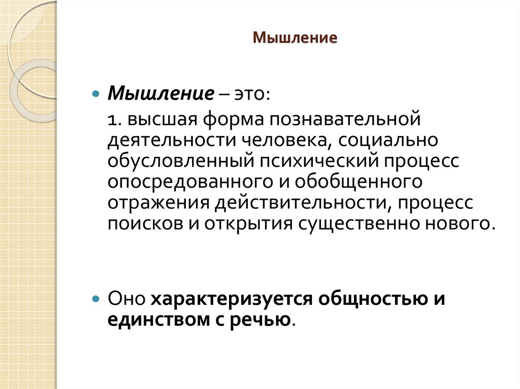 Контрольная работа: Мышление и внутренняя речь