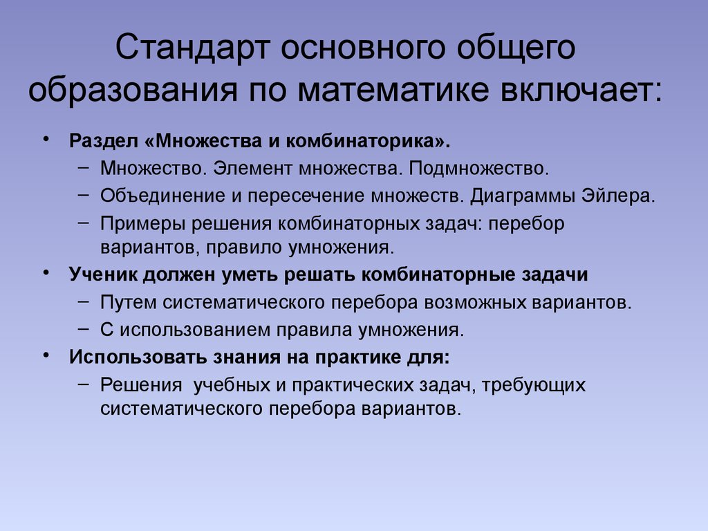 Основные стандарты