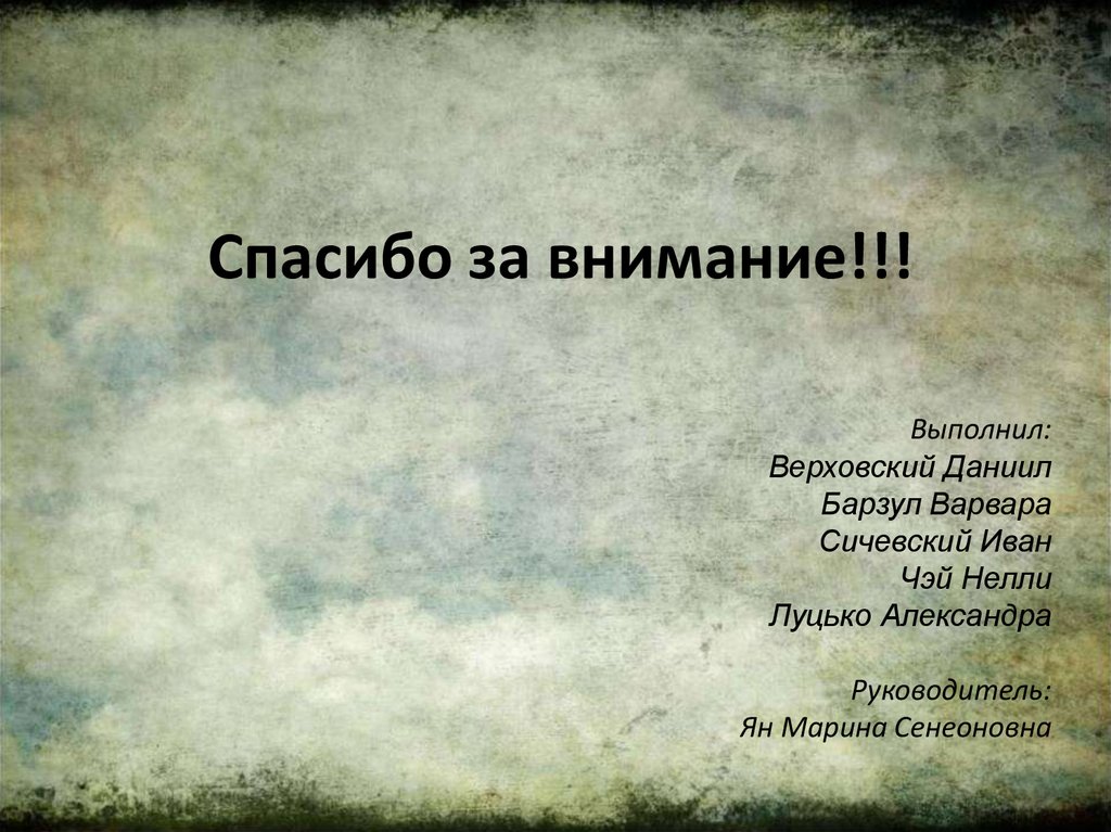 Спасибо за внимание!!!