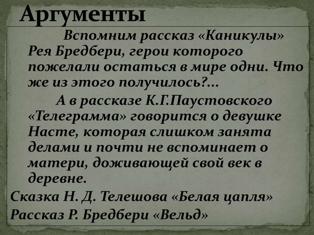 День каникул рассказ. Рассказ каникулы. Вельд Аргументы. Рассказ каникулы краткое. Маленький рассказ про каникулы.