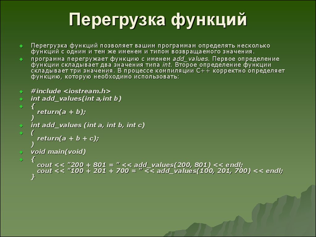 Использование функций в с. Перегрузка функций. Перегруженные функции c++. Перегрузка функций c++. Перегруз функции.