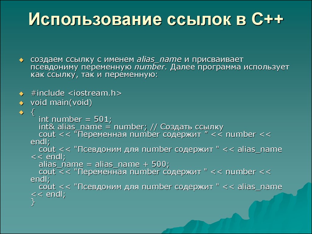 Использованные ссылки. Использование ссылок. Используемые ссылки. Правила создания ссылок. Дружественная функция с++.